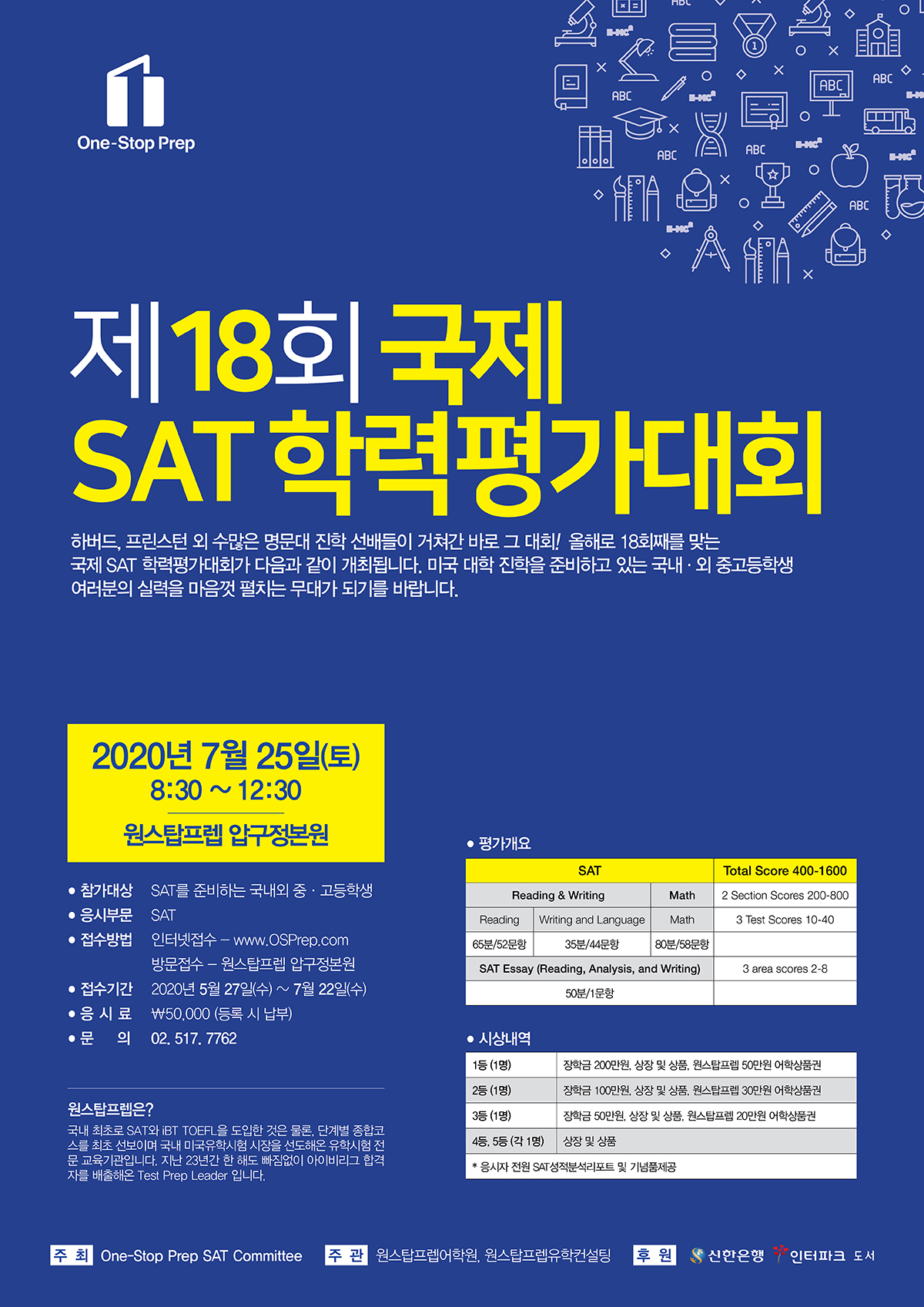 18회 SAT대회 포스터(국문)_final.jpg