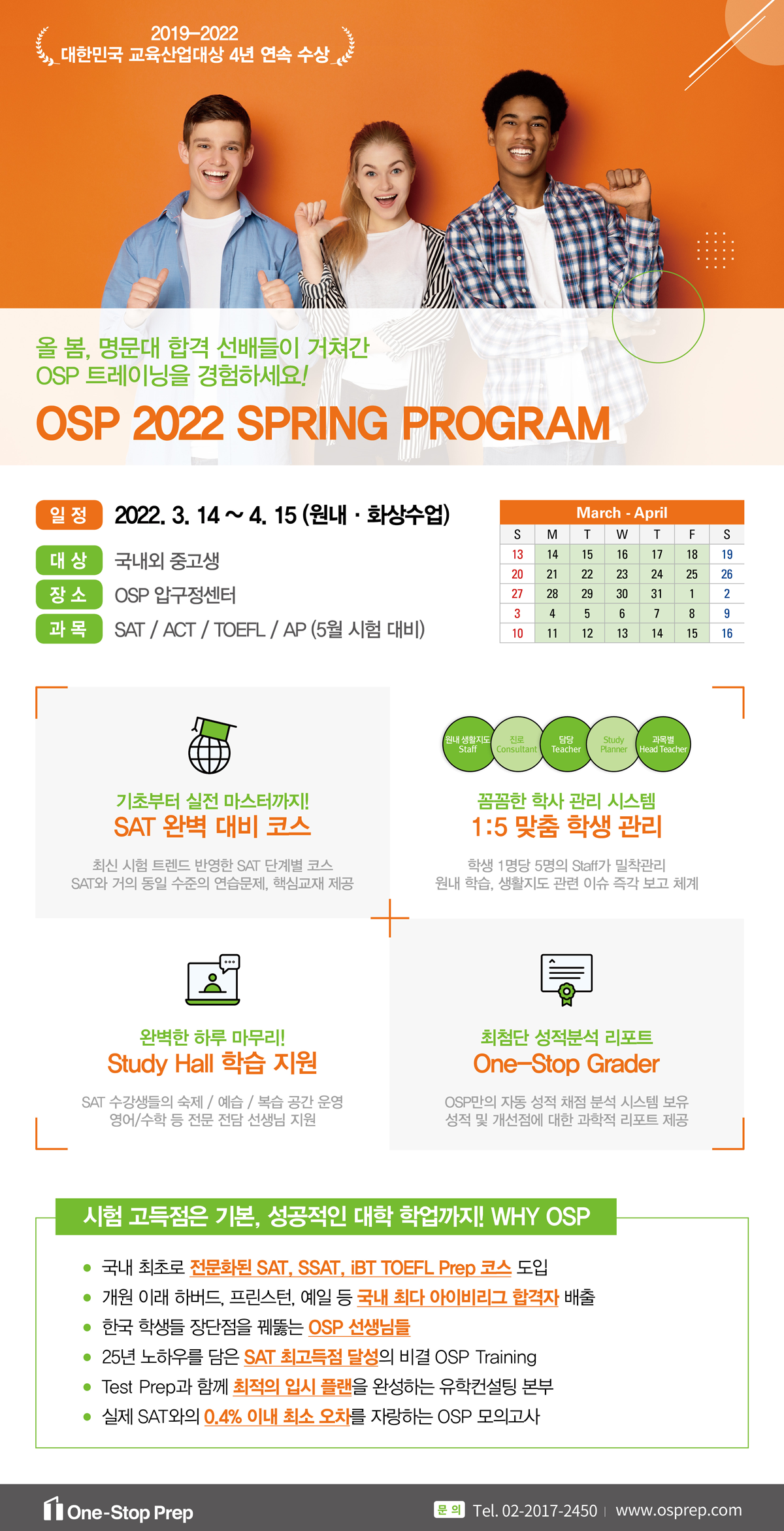 OSP_2022_springProgram.png