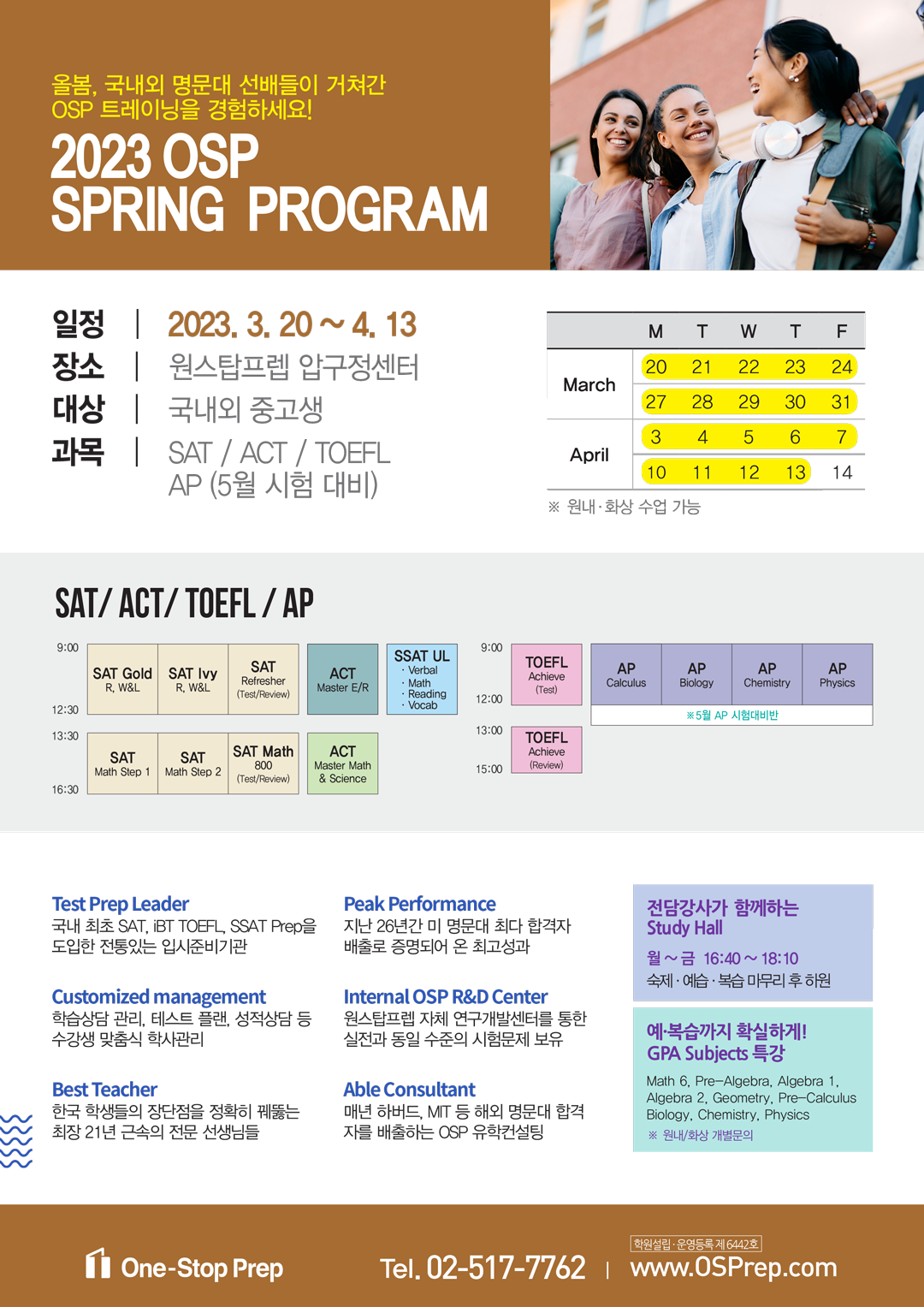 2023-OSP-Spring-Program-시간표.png