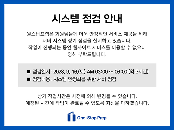 OSP 시스템 점검안내 팝업 이미지.jpg