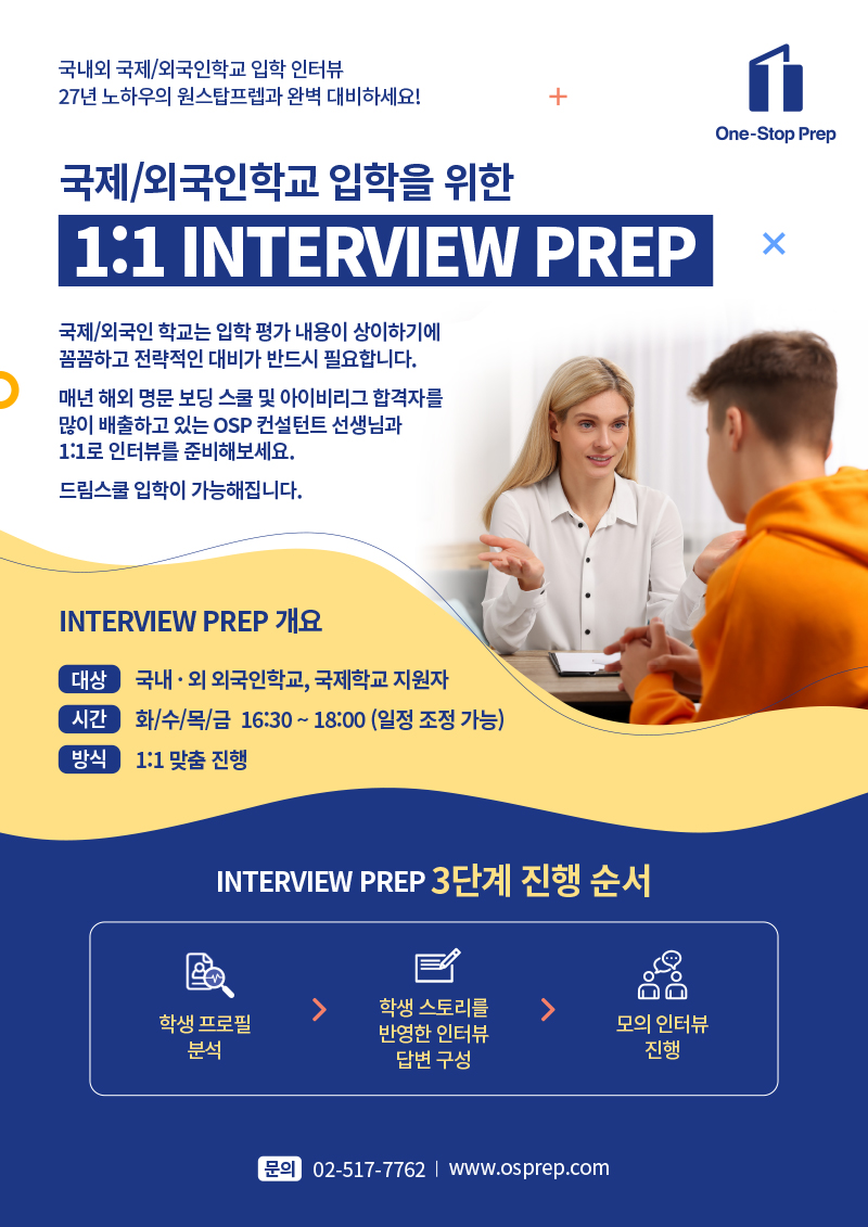 2024 OSP INTERVIEW PREP 홍보물_final.jpg