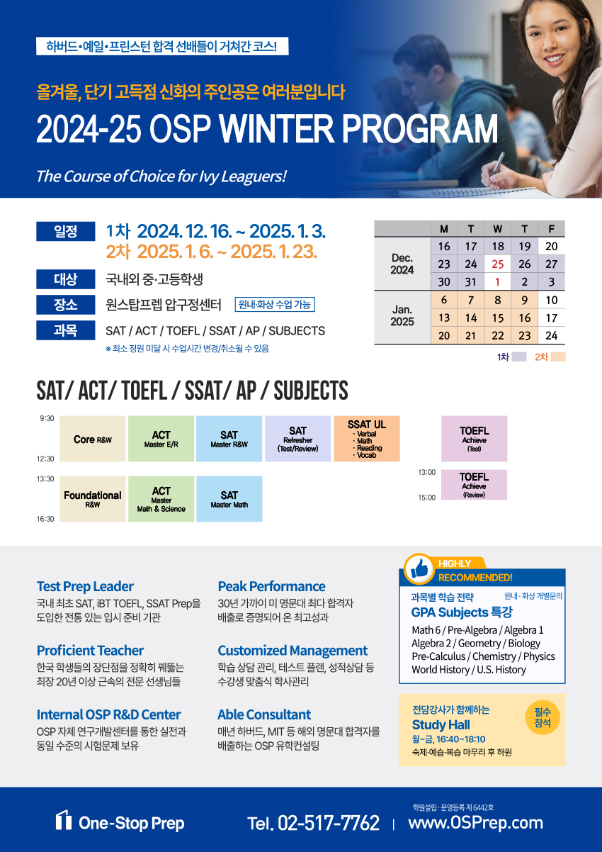 2024_25 WINTER PROGRAM 시간표_OSP_web.jpg