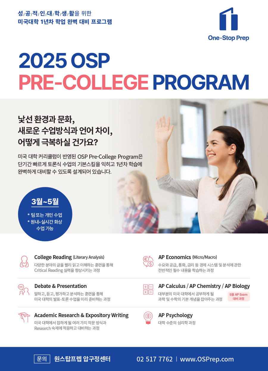 2025 OSP Pre-College Program.jpg