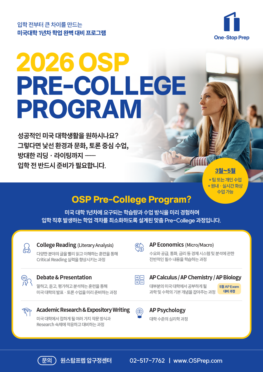2026 OSP Pre-College Program_공지게시물.png