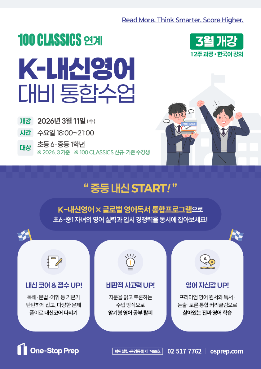 100C_OSP_내신 대비반 홍보물_202602_수정_02.png